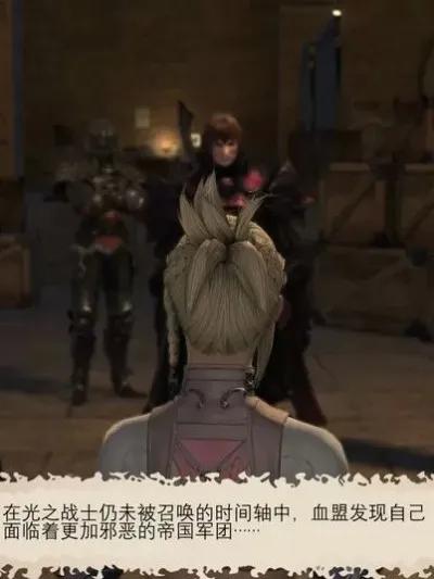 [FFXIV] 黑玫瑰计划 [中国翻訳]