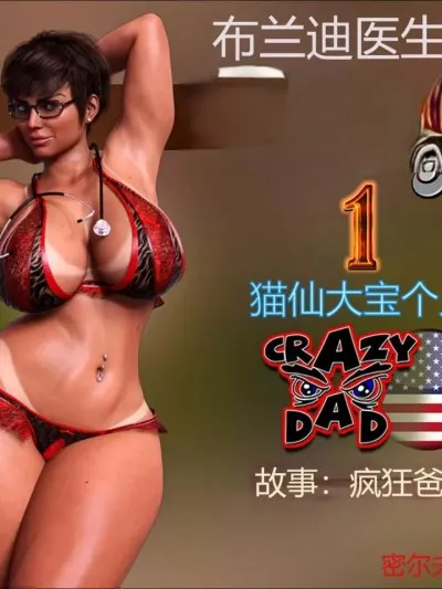 [CrazyDad3D] Doctor Brandie
