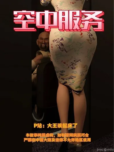 [大王该起床了] 美人妻的堕落短篇：空中服务 [Chinese]