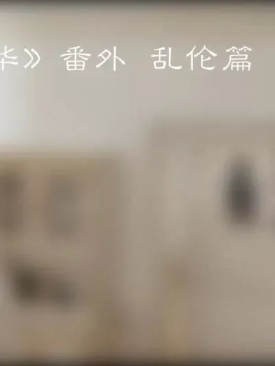 [夏瑶影]影韵芳华 父女篇