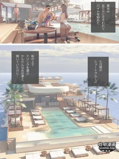 [空色工房] 友だちに誘われたバイトが乱交クルーズだった
