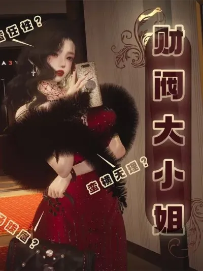 [禾樱] 财阀大小姐