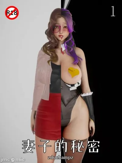 妻子的秘密 01[zduchampz]
