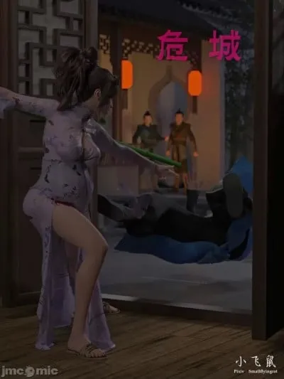 [小飞鼠(Smallflyingrat)] 危城（全本）