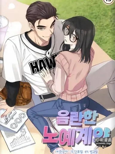淫亂的奴隸合同