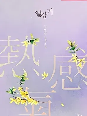 發熱