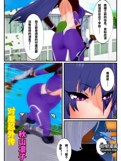 [朝露美] 对魔忍外传—秋山凛子