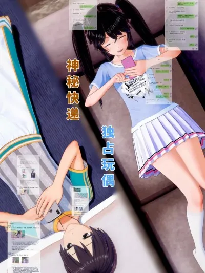 [朝露美] 神秘快递——独占玩偶