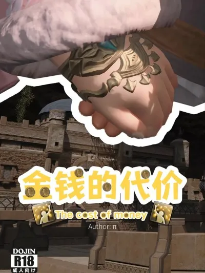 [Paisensei] The cost of money（中文版·Chinese version）