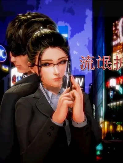 [AA大魔王]流氓护花记01-16