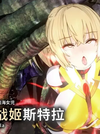 [3D] UltraGirl Stella 光之战姬斯特拉