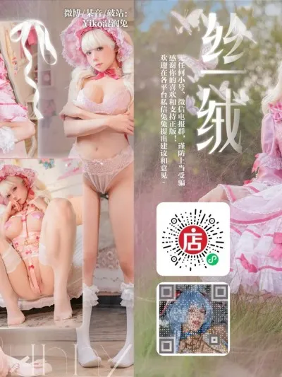 咬一口兔娘ovo (Yaokoututu) – Velvet Pink