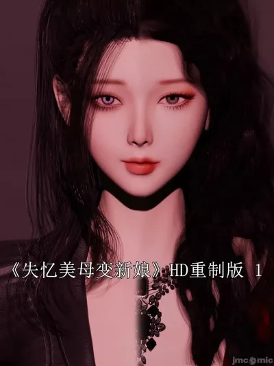 [zerone] 失忆美母变新娘-重置版 1