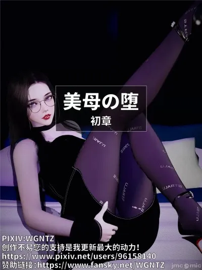 美母の堕-初章