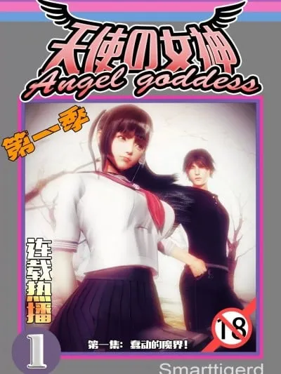 [Smarttigerd]天使女神 第一季~第三季