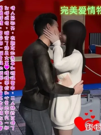 完美爱人-娇娇夫妇版