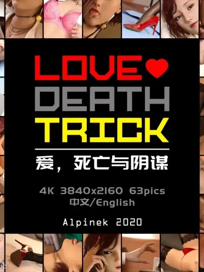 [Alpinek]love,death and trick