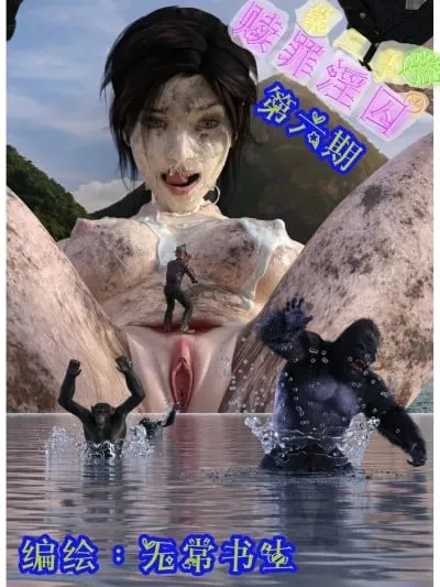 [無常書生]赎罪淫囚第三季第六期