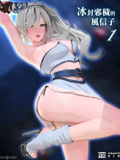[皮三豆]冰封邪穢的風信子1[中文][无修正]