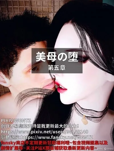[WGNTZ] 美母の堕 第五章