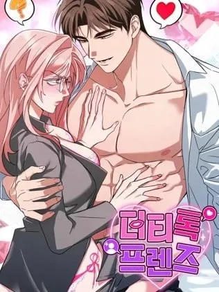 密友間的Dirty Talk
