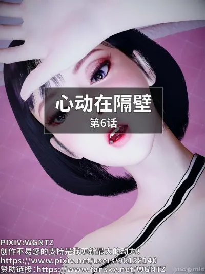 [WGNTZ] 心动在隔壁-06