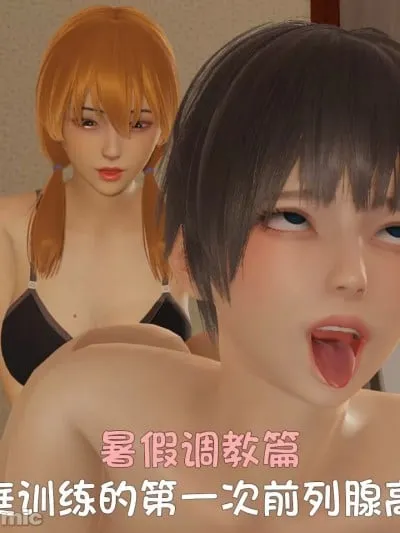 [阿五啊]伪娘扫楼奇遇记.暑假调教篇：后庭训练的第一次前列腺高潮