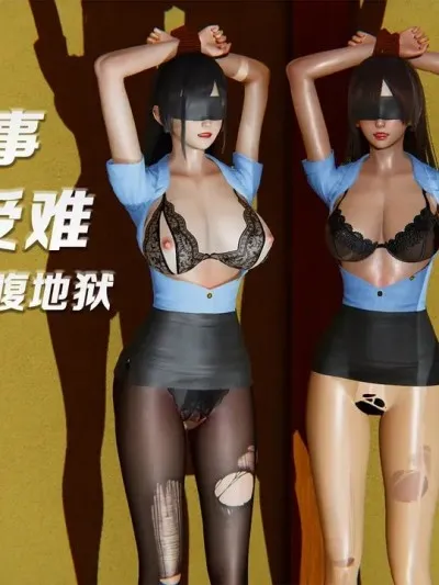 [香辣鸡腿堡] 【短篇】双警花受难