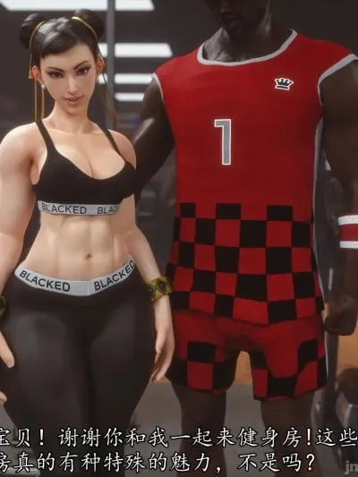 [可可爱爱瓜皮个人翻译][Currysfm] Chun Li joins the Blacked Gymg