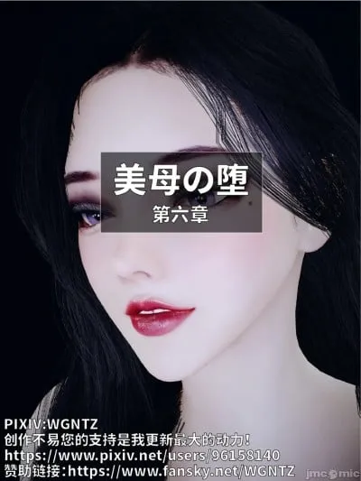 [WGNTZ]美母の堕-第六章