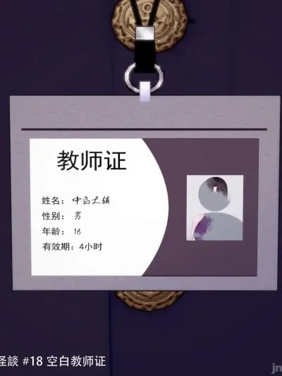[TSうごイラ] 空白教师证