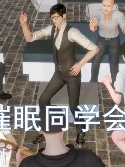 催眠同学会