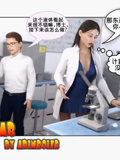 实验室（K记翻译） [Abimboleb] The Lab