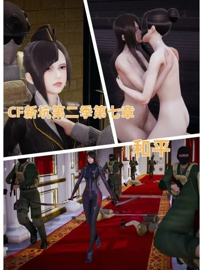 [鸟2018] 新坑 第二季 第7章 [中国語]