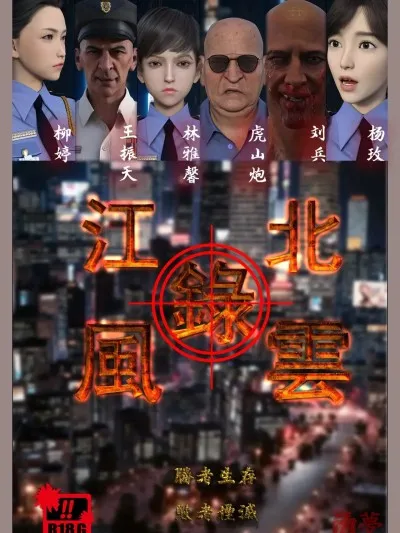 [清夢鄉] 江北风云 序章 - 2   特典