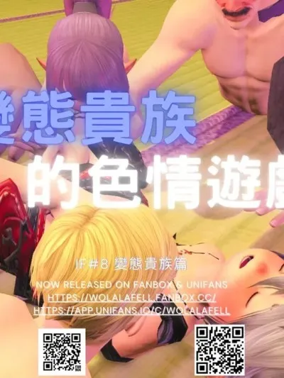 [WoLalafell]【IF#08】變態貴族的色情遊戲 (Final Fantasy XIV)