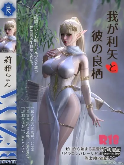 [旧雪染] 特典19 战败的莉雅与守望先锋