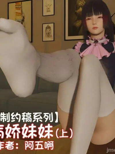 [阿五啊] 病娇妹妹(上）