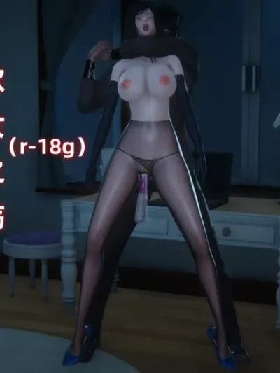 [ali]欲女之殇