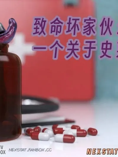 [Nexstat] Bad Medicine