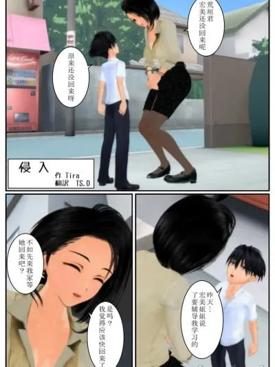 [Tira] 侵入