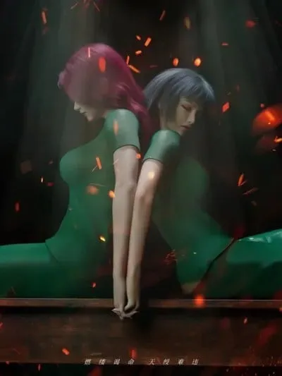 星河烬染2