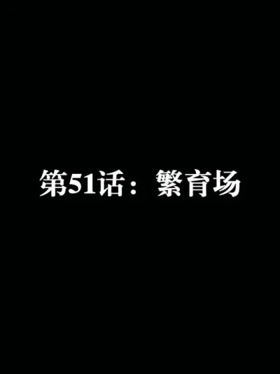 [瓍瑭] 爱之原力 51