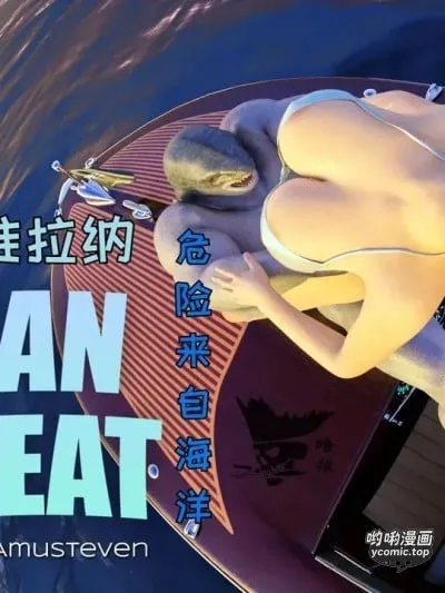 [Amusteven]Velna Ocean Threat(维拉娜-危险来自海洋)【暗狼翻译收藏】[無修正][DL版]
