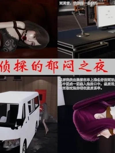 [Sukk] 女侦探的郁闷之夜
