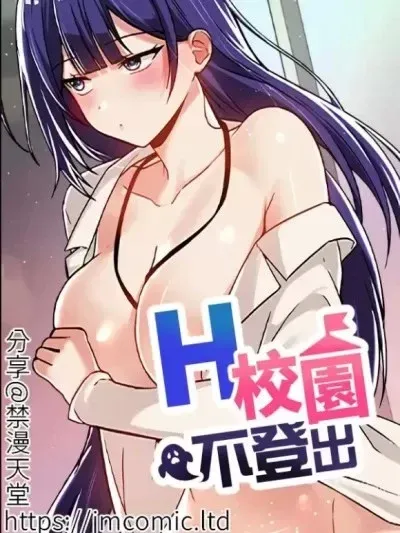 H校園不登出 [禁漫漢化組]