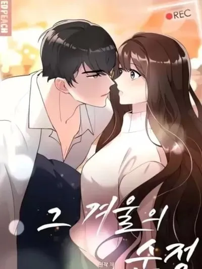 冬天的純情