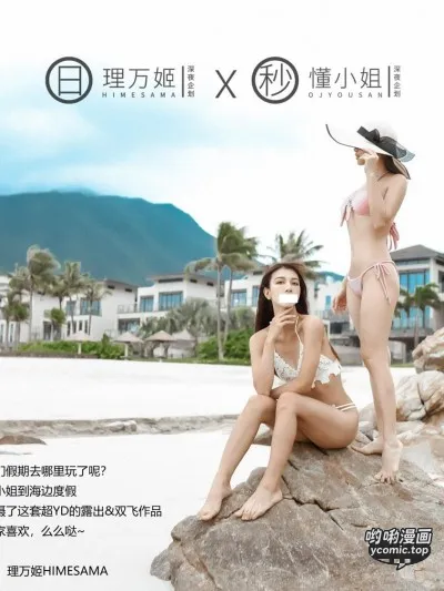 [深夜企划] 理万姬×懂小姐 - 海边露出双飞（上）