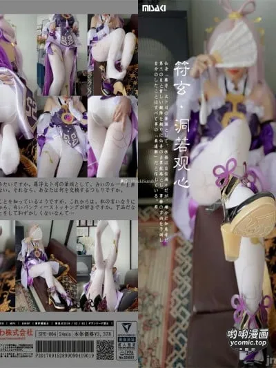 [铃木美咲(Misaki Suzuki)] 符玄•洞若观心 甘雨•玄玉瑶芳