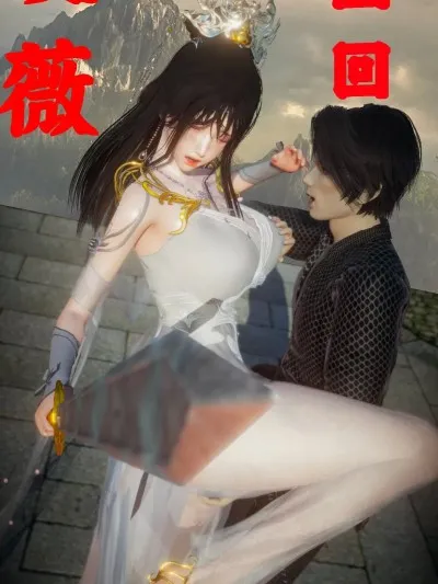 [Mr. Carrot（闲的无聊的东坡居士）] 凌薇 1.2-1.5